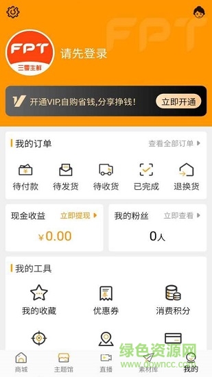 三零生鲜的图册
