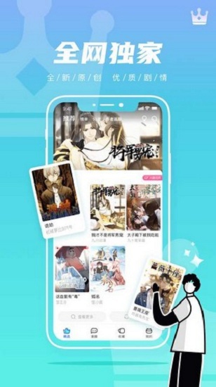 集友漫画app的图册