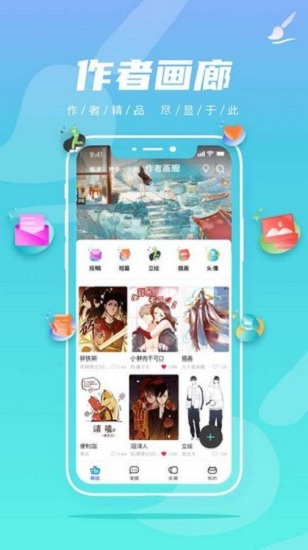 集友漫画app的图册