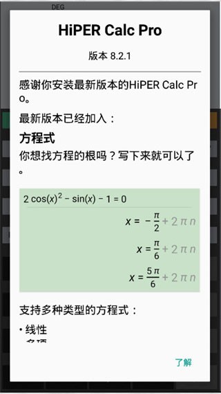 艾泰计算器汉化版的图册