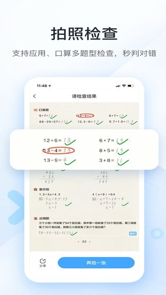 作业答案快搜(作业拍照答案帮)的图册
