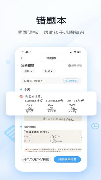 作业答案快搜(作业拍照答案帮)的图册