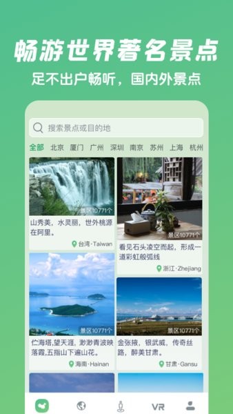 遨游世界街景app的图册