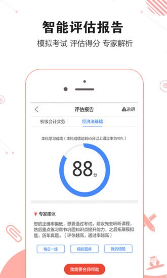 会计从业资格学考网最新版的图册