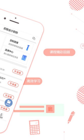 会计从业资格学考网最新版的图册