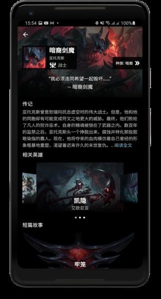 英雄联盟手游攻略官方版(LoLegacy)的图册