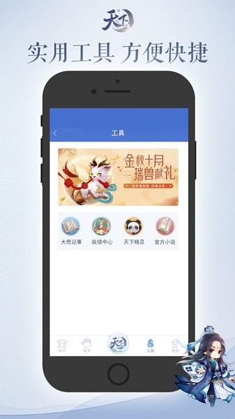 天下口袋版客户端的图册