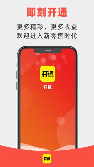 开选商城的图册