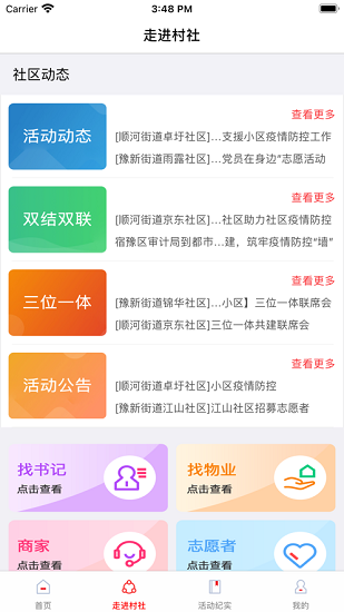宿豫区云邻村社app的图册