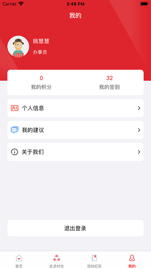 宿豫区云邻村社app的图册