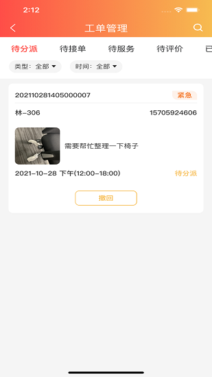 秘儿管家app的图册