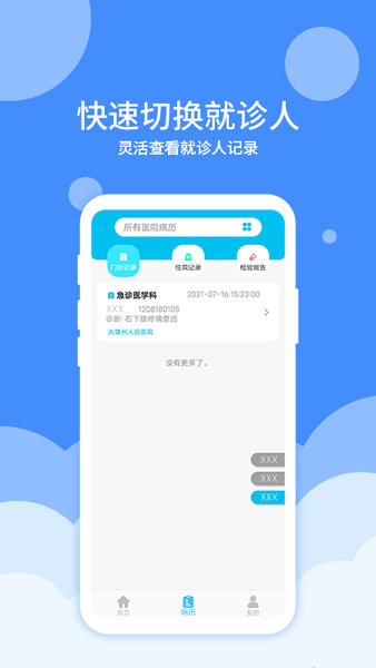 大医123官方版的图册