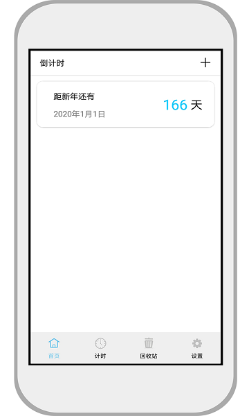 桌面倒计时软件app的图册