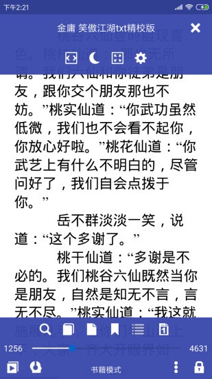 电子书文档阅读app的图册