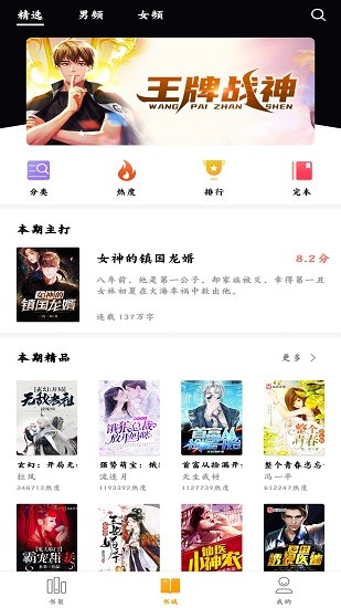 奇猫免费小说免费版的图册