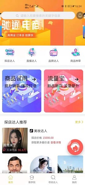 驰通电商官方的图册