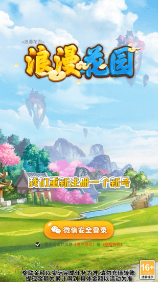 浪漫花园游戏的图册