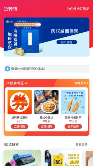 货转转软件的图册