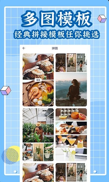 拼照片软件的图册