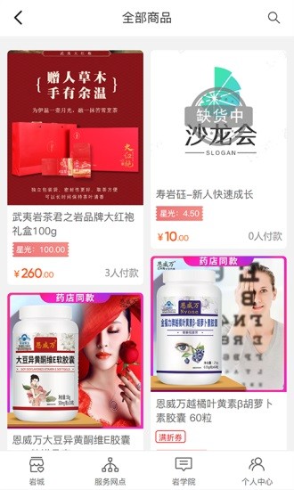 寿岩砡app最新版的图册