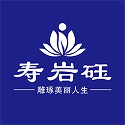 寿岩砡app最新版