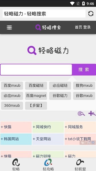 轻略磁力搜索的图册