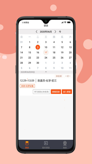 牛师帮学生app小学一对一的图册