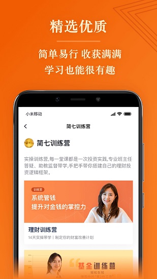 简七读财官方版的图册