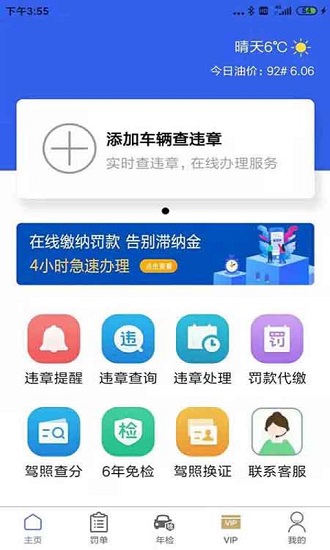 123123违章查询交费官方版的图册