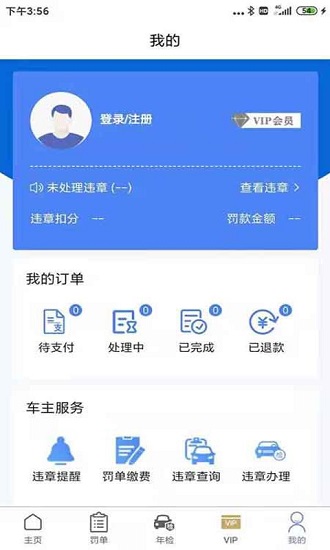 123123违章查询交费官方版的图册