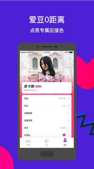 腾讯fan直播的图册