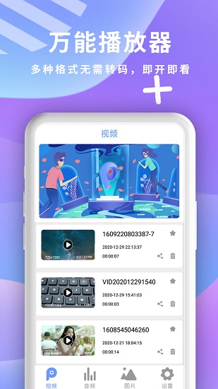 全能影音播放器app的图册