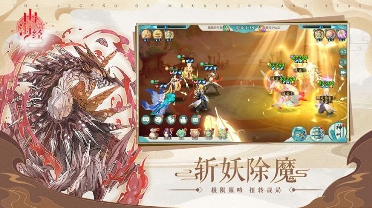 山海经伏魔录手游的图册