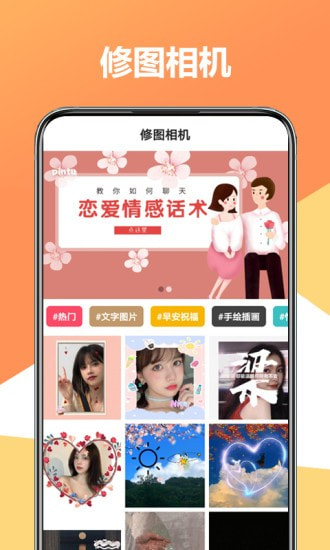 修图相机软件的图册