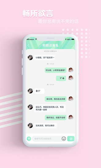 拼图社交软件的图册