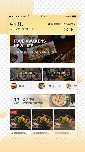 易企餐的图册