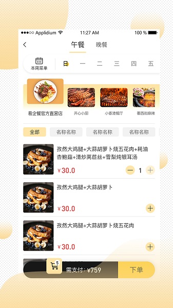 易企餐的图册