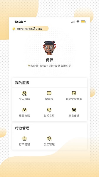 易企餐的图册