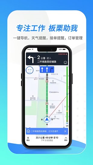 板栗司机最新版的图册