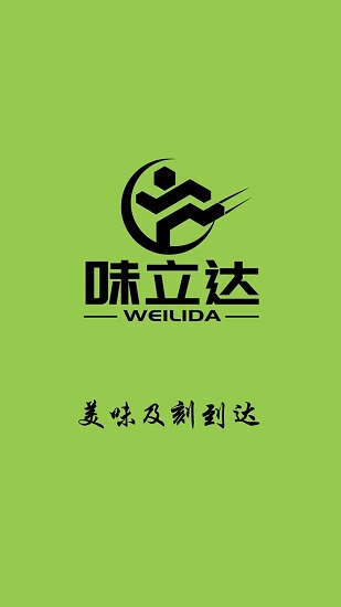 味立达官方版的图册