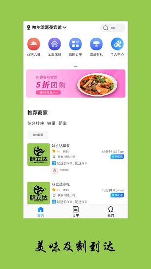 味立达官方版的图册