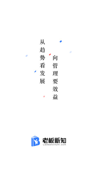 老板新知官方版的图册