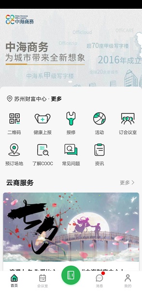 中海商务官方版的图册