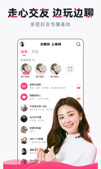 来吼语音交友最新版的图册