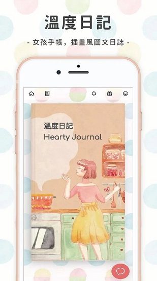 温度日记的图册