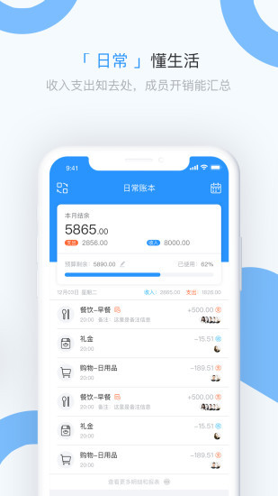 章鱼记账官方版的图册