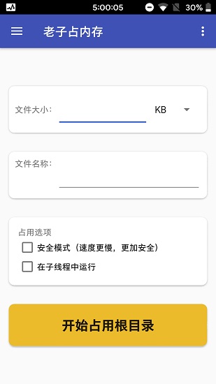 老子占内存app软件的图册