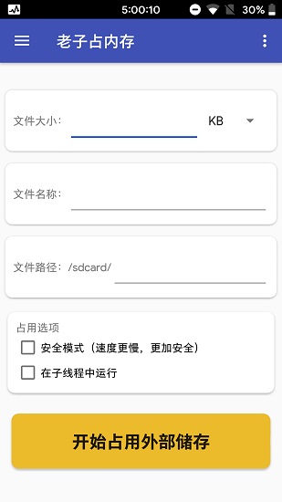 老子占内存app软件的图册