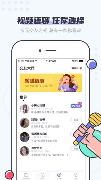 划宝交友软件的图册