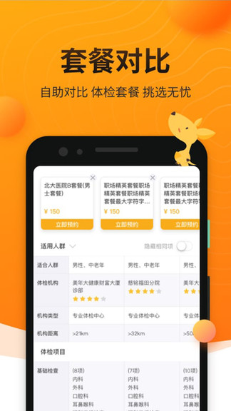 袋鼠健康的图册